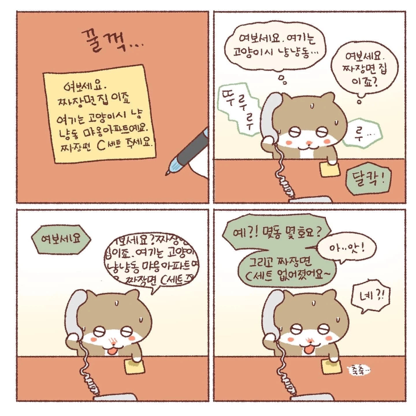 어린시절 배달음식 전화주문일화