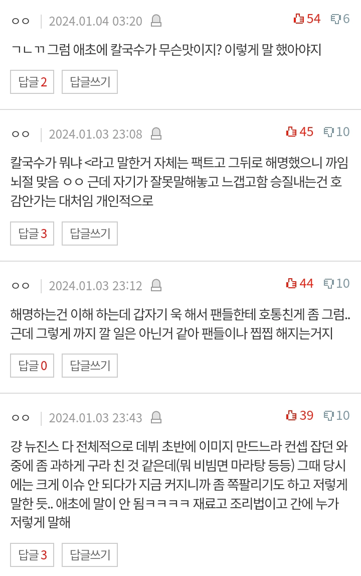 칼국수 모른다고 해서 욕먹는 뉴진스 민지