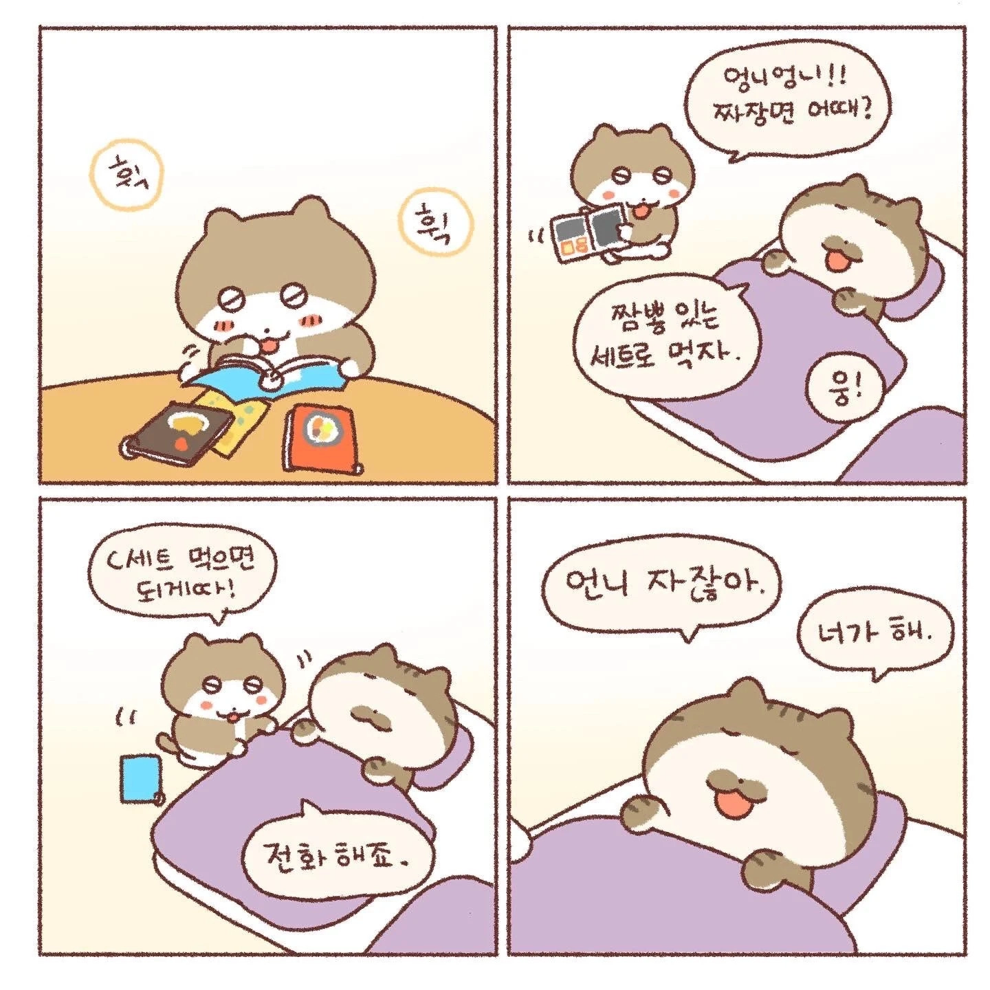 어린시절 배달음식 전화주문일화