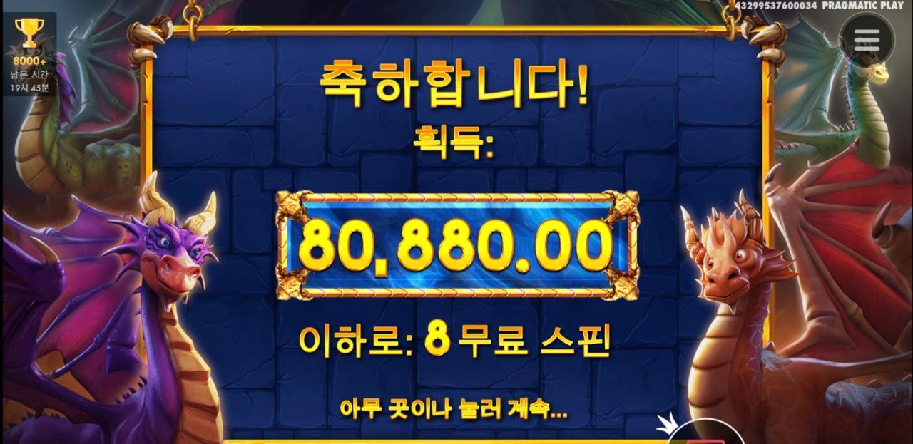 간만에 드라고 400배당