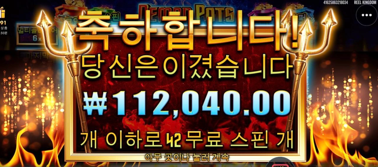 프라그마틱 데몬팟스 나이스