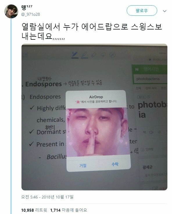 열람실에서 누가 자꾸 스윙스 보내는데요