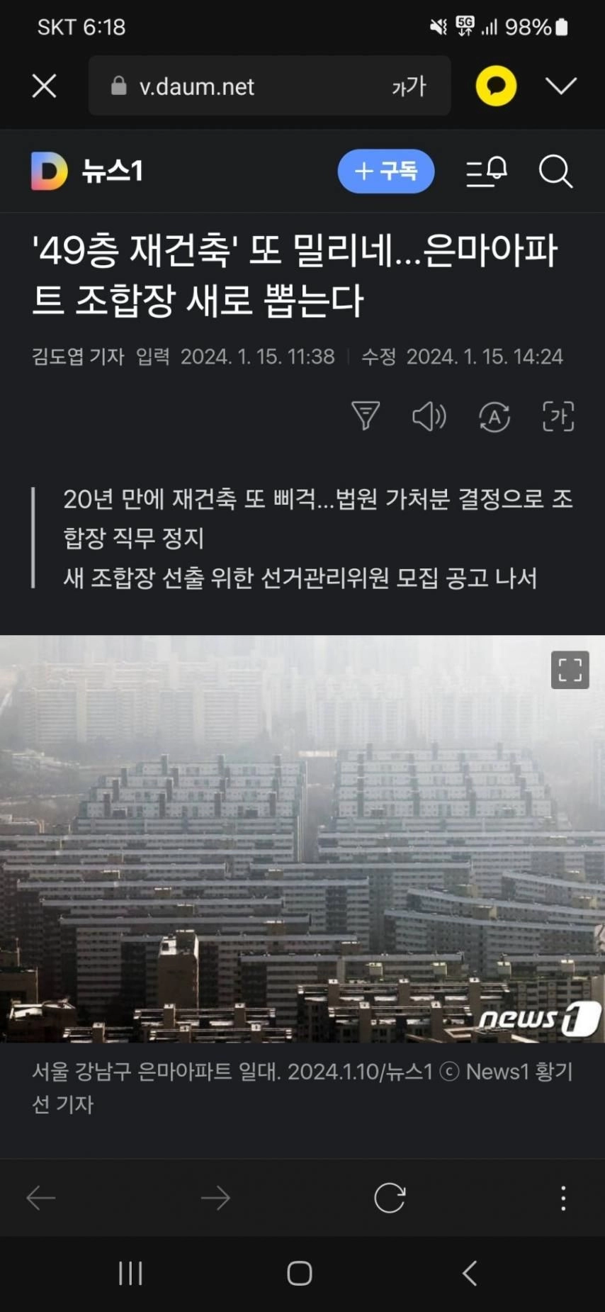 은마 아파트 근황