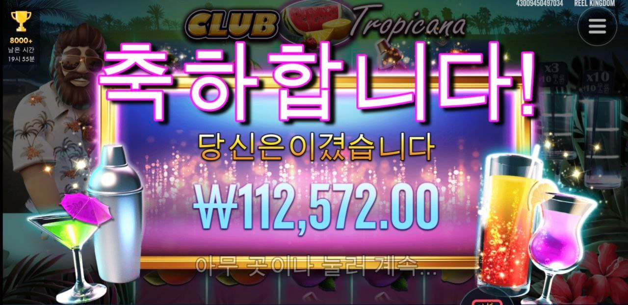 클럽 트로피카나 바닥 진입 굿굿