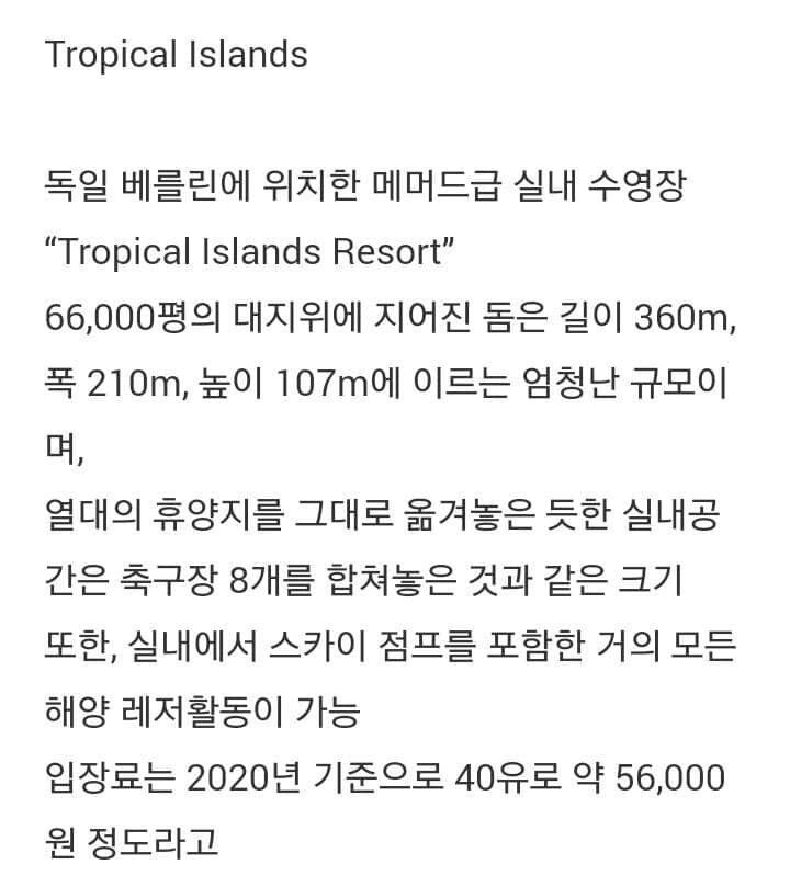 독일 베를린에 위치한 입장료 56,000원 실내수영장