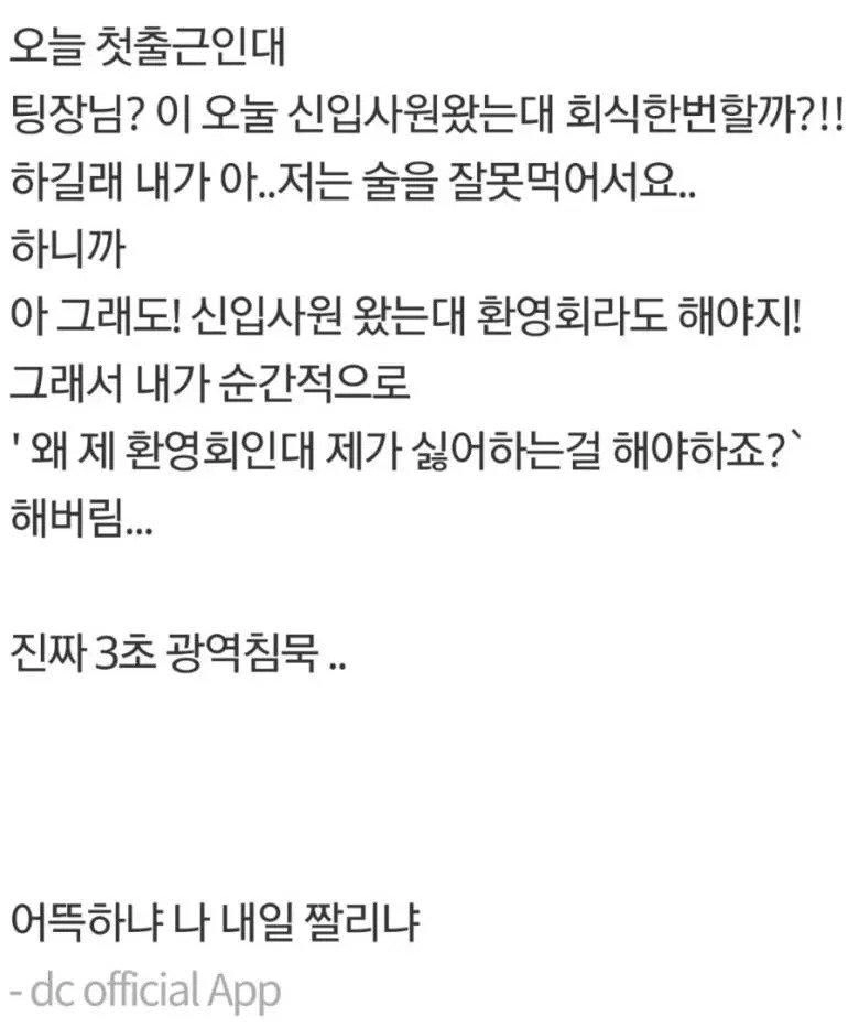 신입사원의 패기