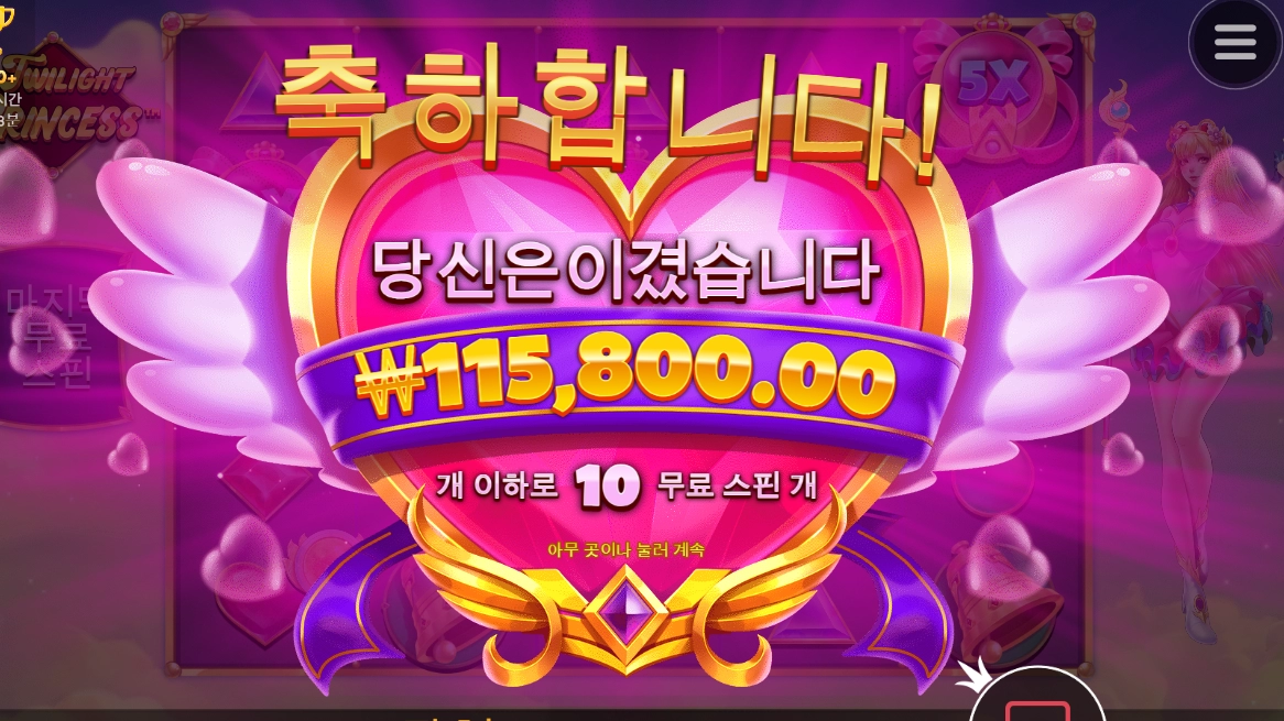 간만에 해본 트와일라잇 프린세스!