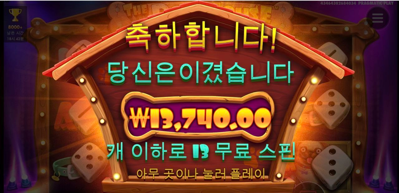 도그 다이스 100바퀴동안 2번 진입주긴하는데