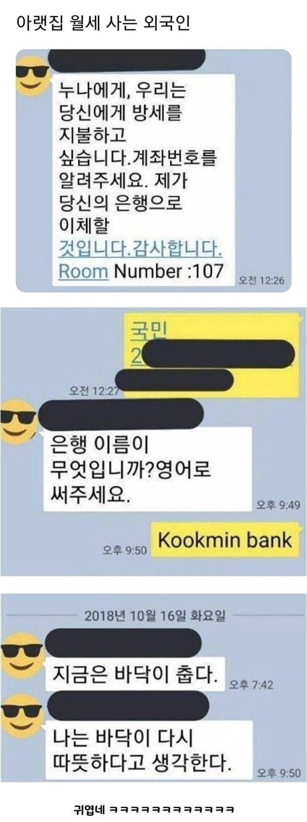 아랫집 월세방 외국인