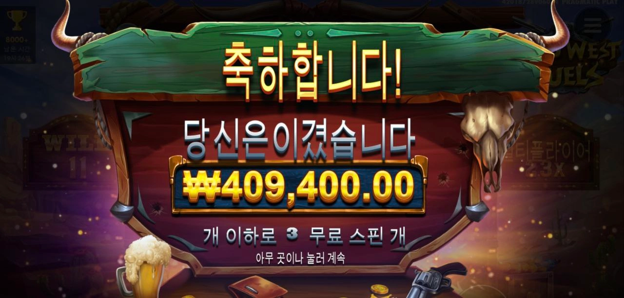 그래 이맛에 와일드 웨스트 듀얼스 가는거지