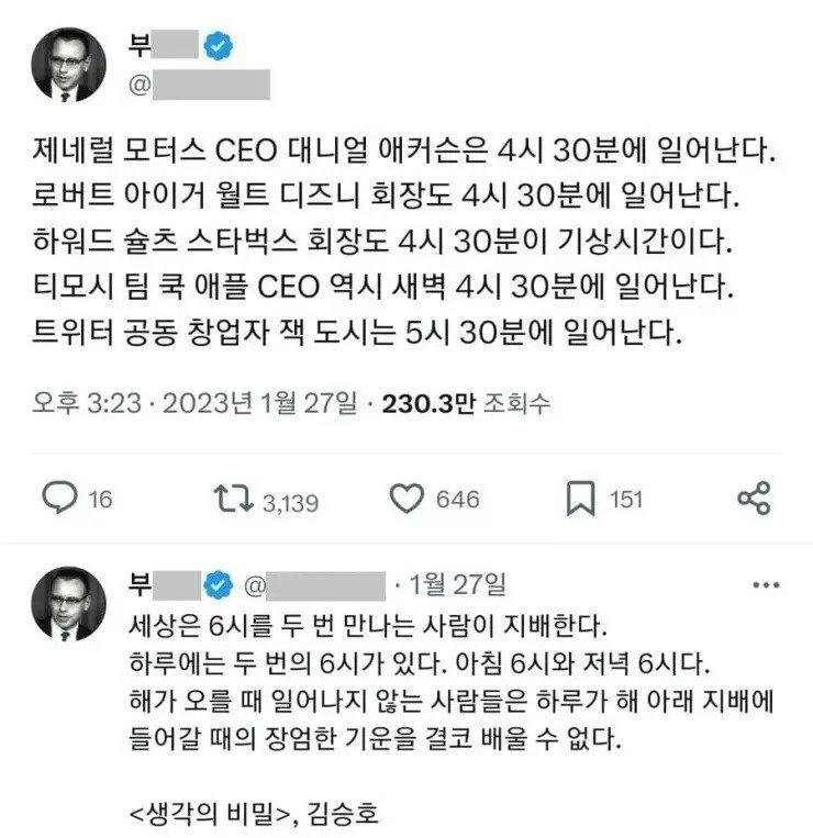 성공한 CEO들은 새벽 일찍 일어난다?
