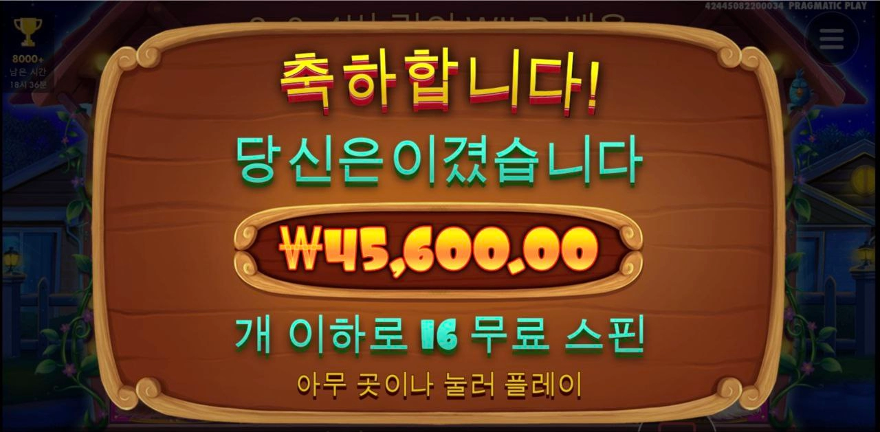 프라그마틱 바닥개집 16스핀 기대했는디