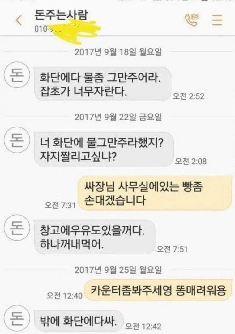 훈훈한 사장과 알바생