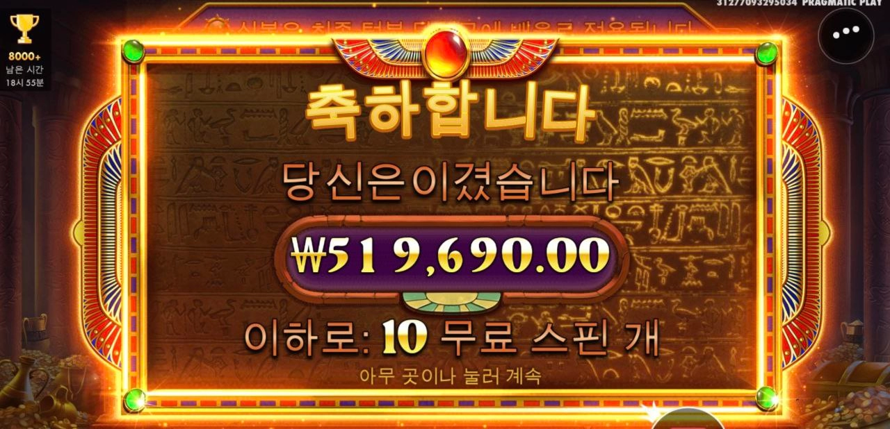 그렇쥐 이게 피라미드 보난자지!! 1300배 ㅅㅅㅅ