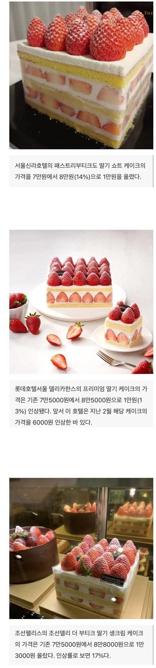 우리나라 3대 호텔 케이크 가격 인상