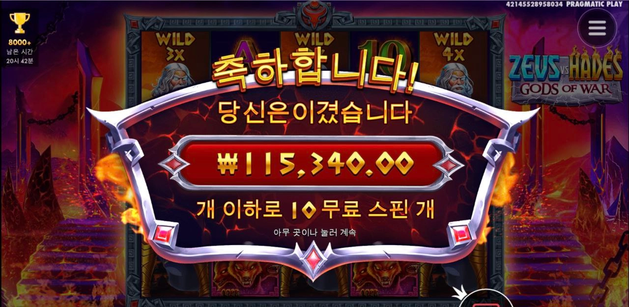 제우스 하데스 간만에 와일드3개 잡았는데