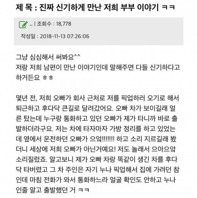 신기하게 만난 부부이야기