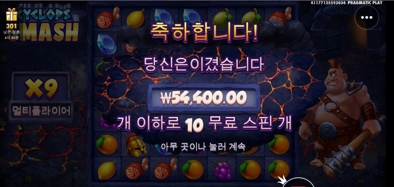 프라그마틱 슬롯 사이클롭스 스매시
