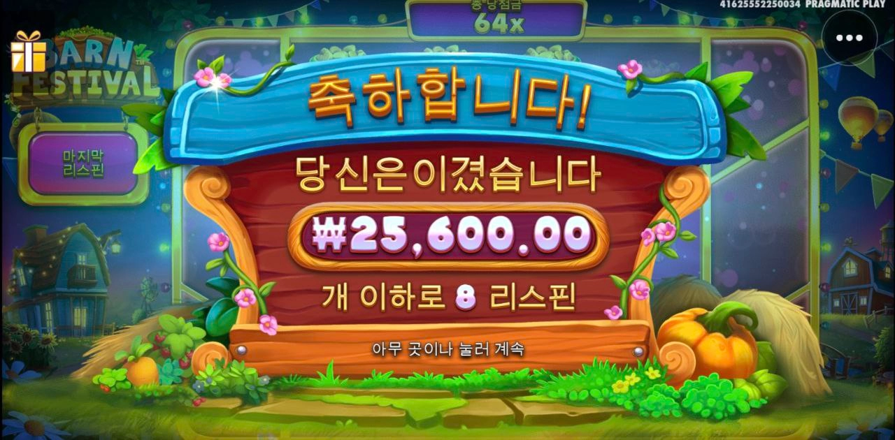 반폐인만 한다는 반 페스티벌