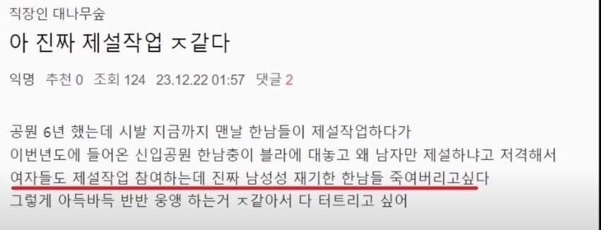 제설작업에 동원돼서 화가 난 여자 공무원