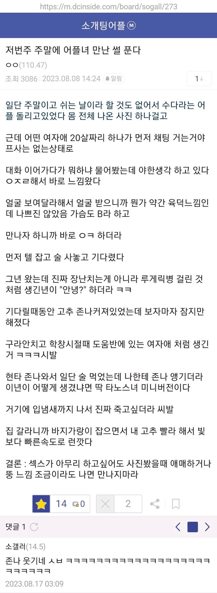 소개팅 어플녀 만난썰