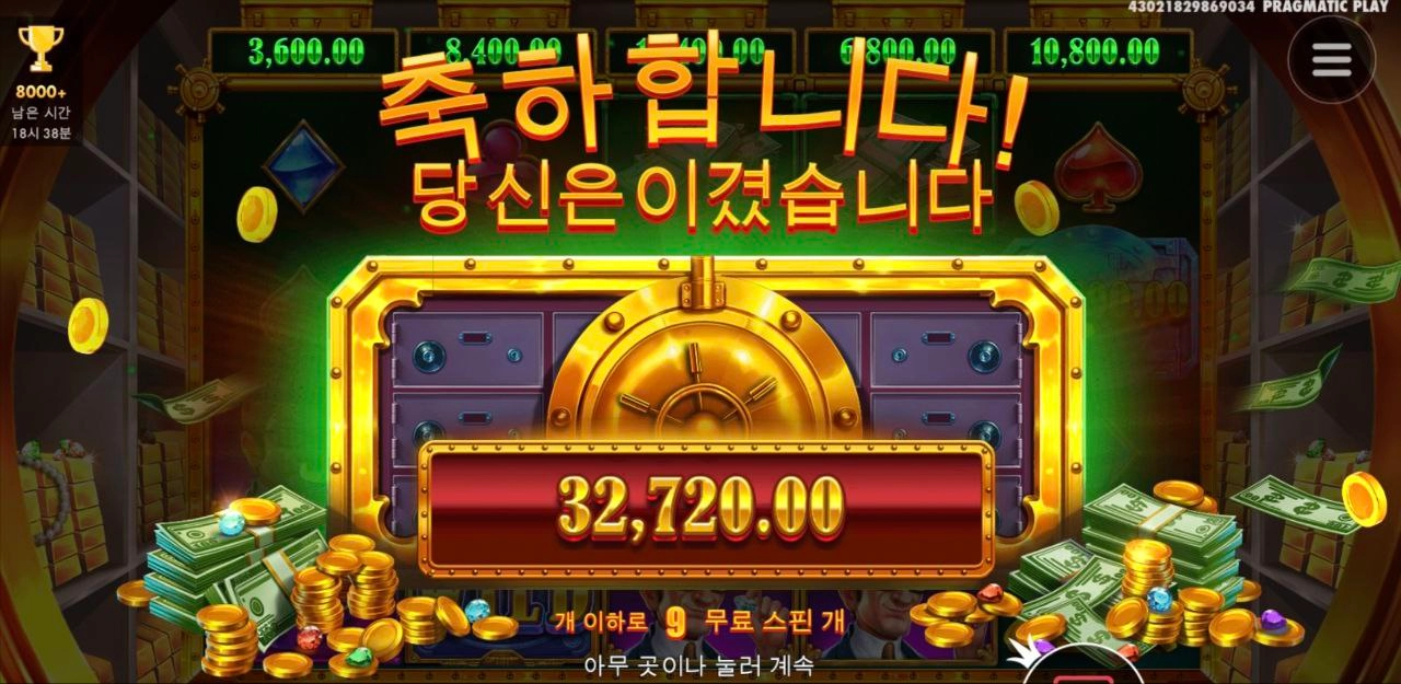 금고수집 쉽지않네