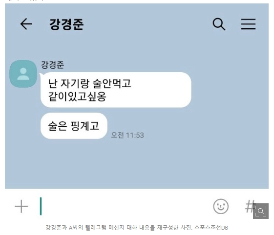 불륜의혹 강경준 유부녀 a씨 텔레그램 내용 입수