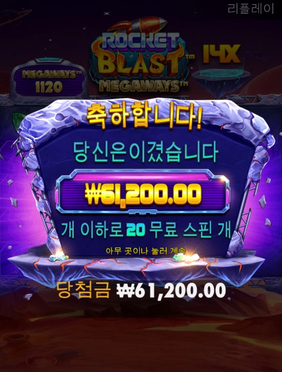 로켓블라스트 후기