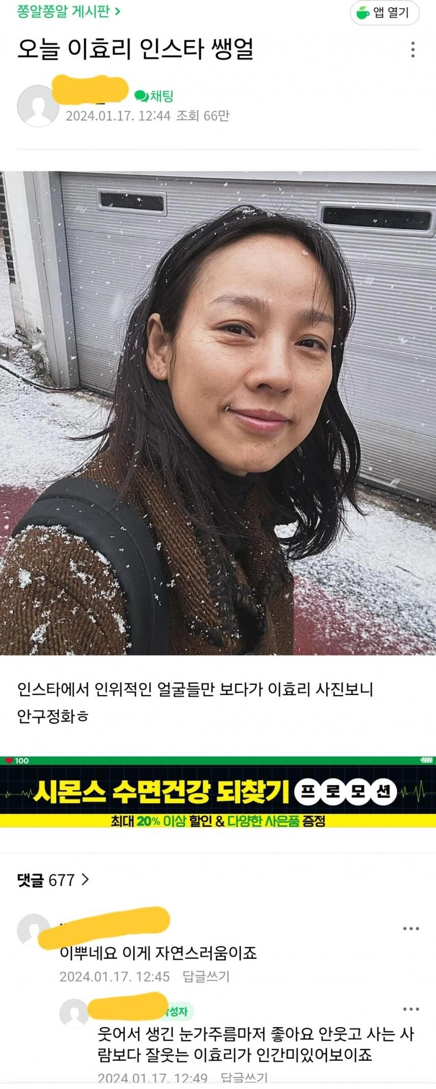네이버 카페에서 댓글 600개달린 이효리