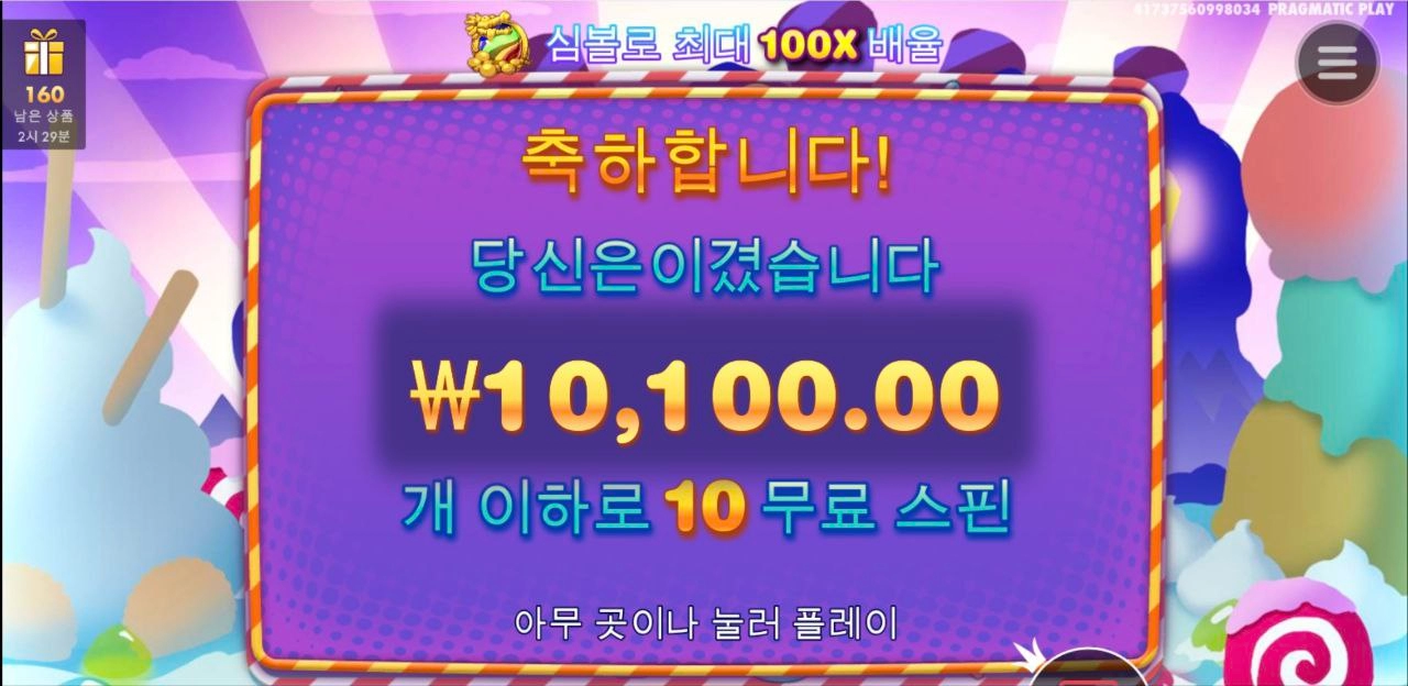 프라그마틱 슬롯 캔디빌리지 빌런이군