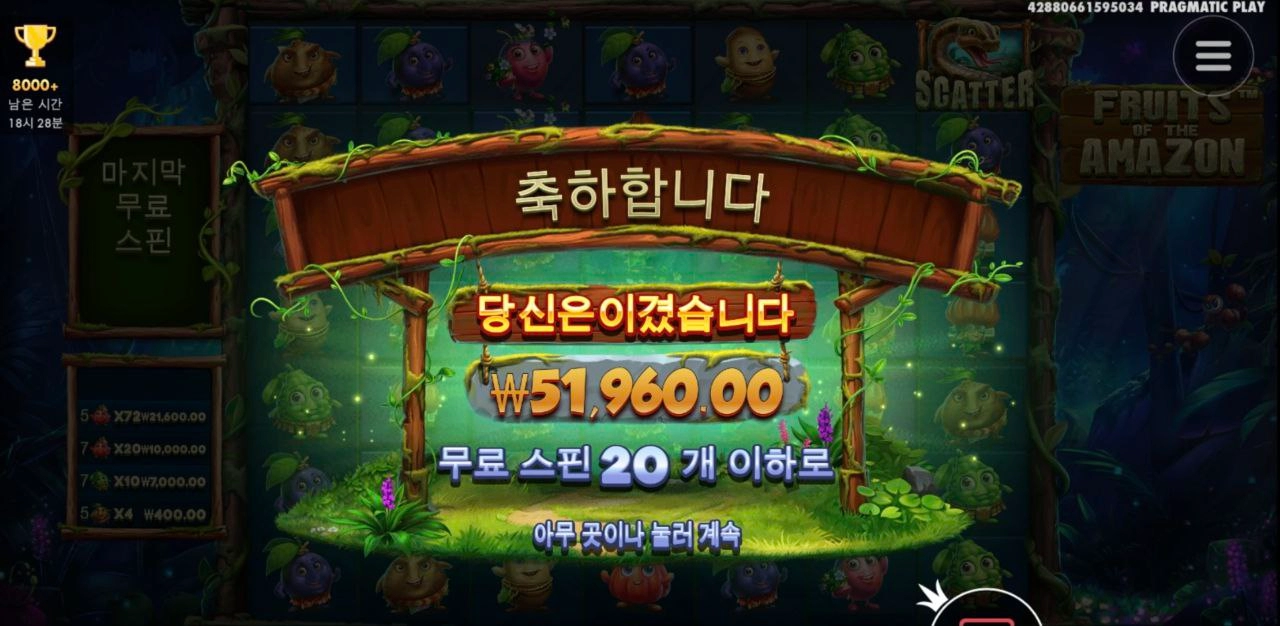 믿었는데 프룻아마존