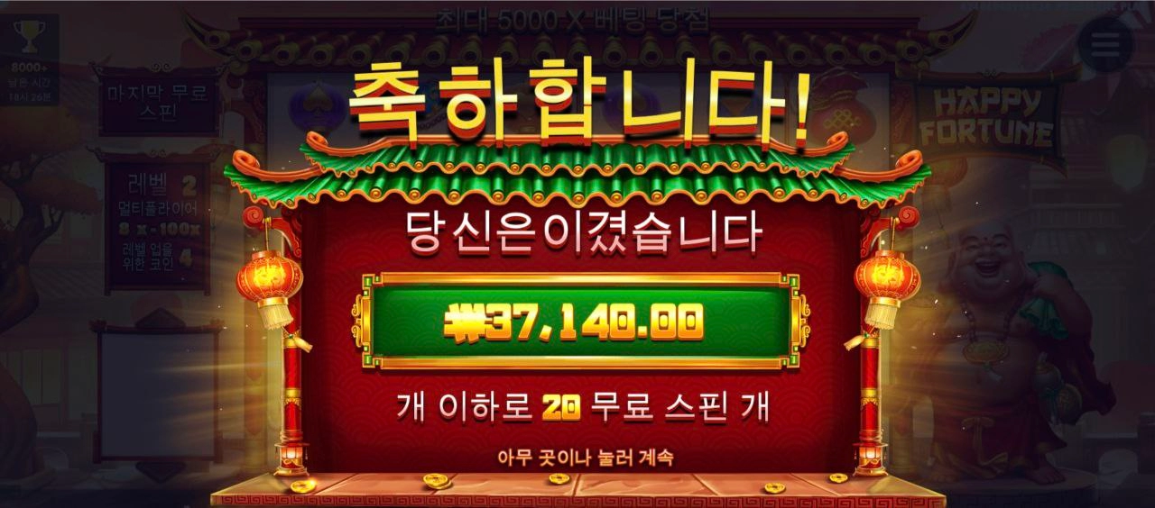 프라그마틱 해피포춘 배수 안꽂히누