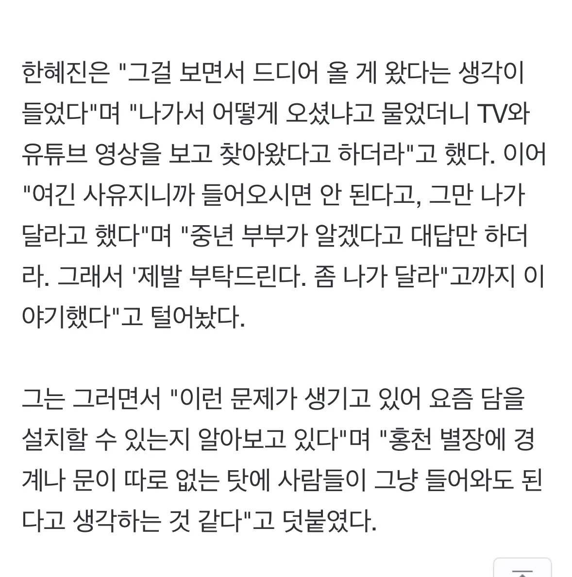 한혜진 홍천 별장 근황