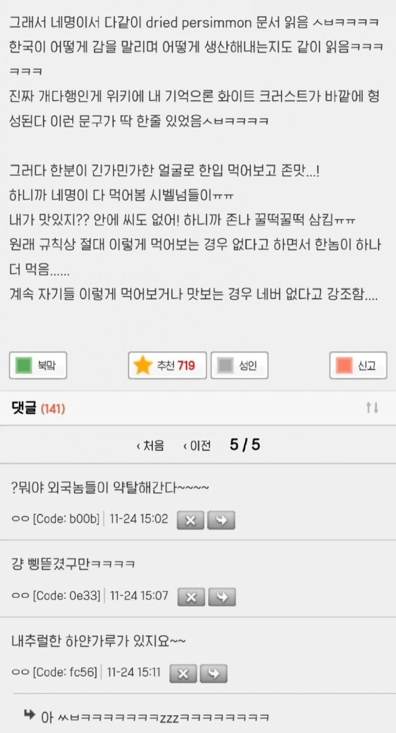 곶감 때문에 공항에서 걸린 한국인