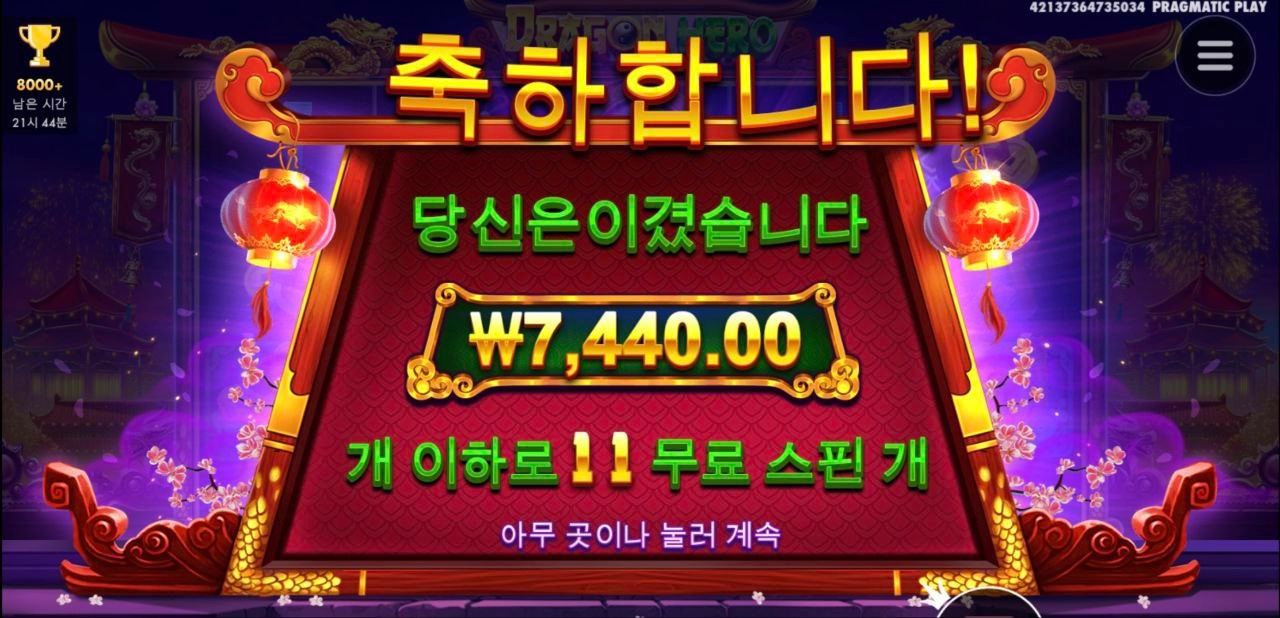 드래곤 히어로 사대 안맞네