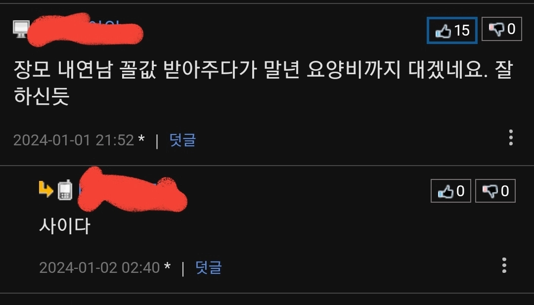 새해 첫날 와이프랑 싸웠습니다