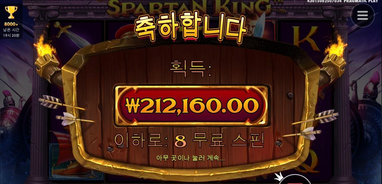 투방패 좋았어 스파르탄킹