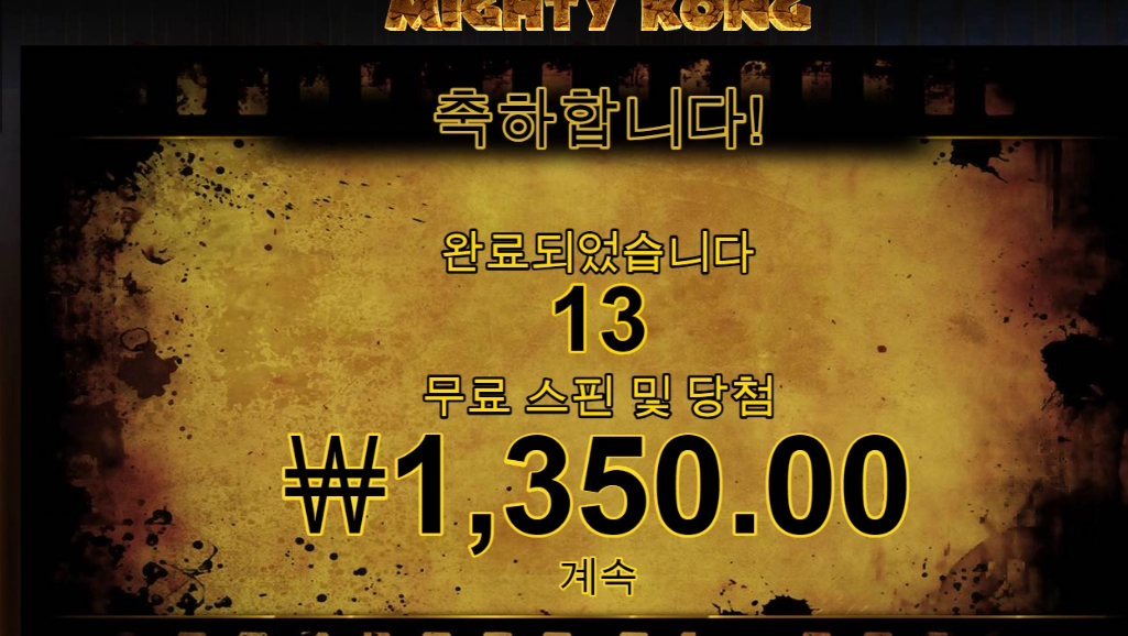 마이티콩 해봤습니다