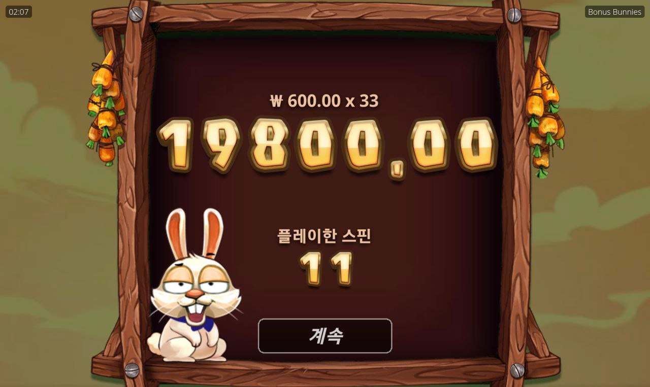 노리밋시티 보너스 버니즈 앙큼한것