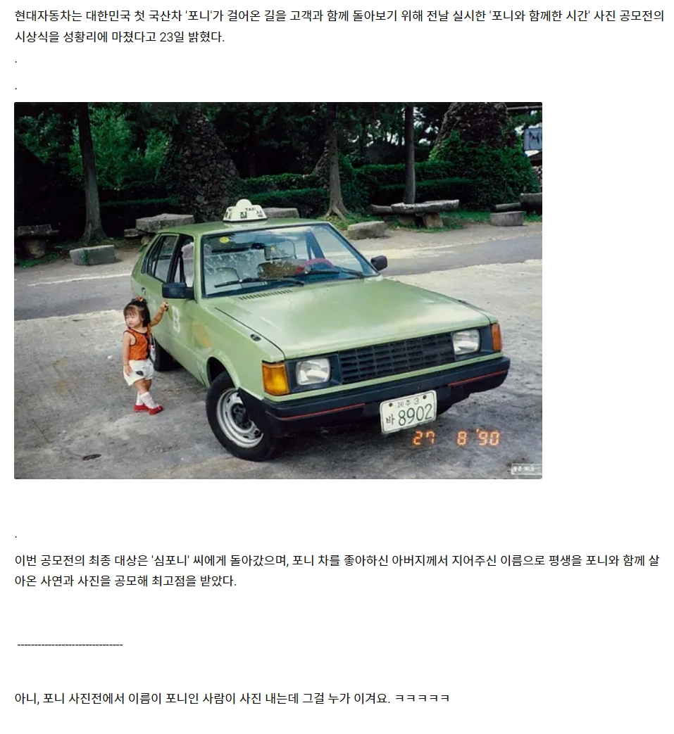 현대차 포니 사진 공모전 대상 수상자