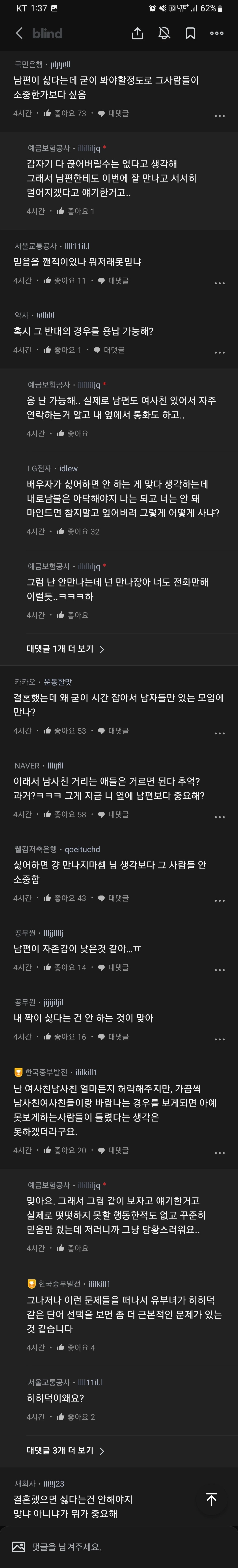 결혼하고 이성문제 어디까지 허용 가능?