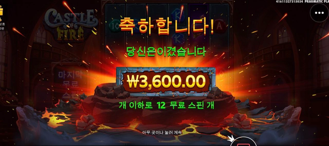 불장난하네 캐슬 오브 파이어