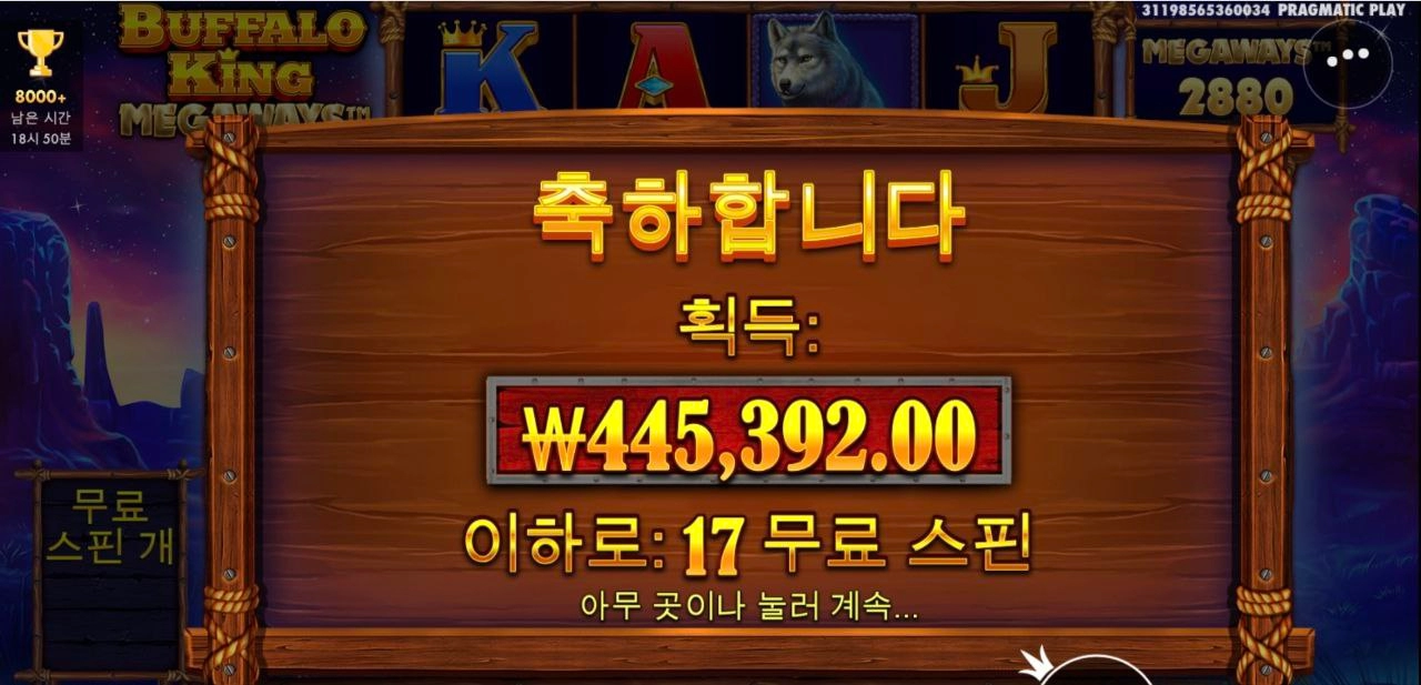 버팔로 킹 메가웨이즈 730배당 이거쥐!