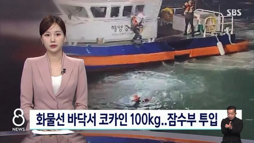 부산항 화물선에서 코카인 3,500억원어치 발견