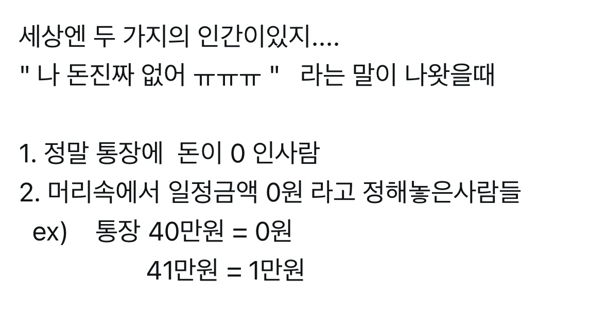 돈 없는 사람 유형