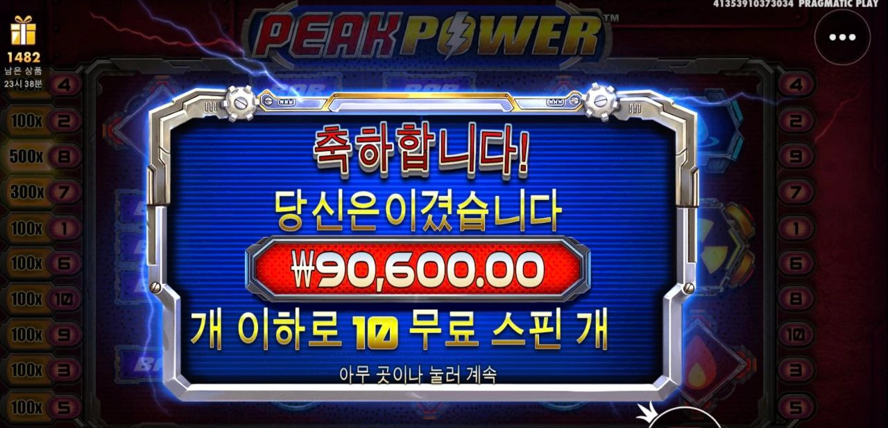 한방슬롯 피크파워 무난