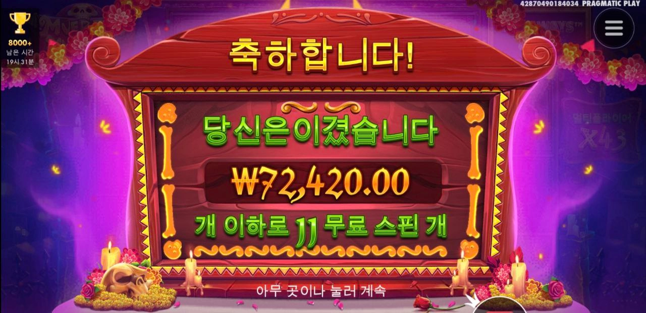 무에르토스 왠일로 한방에 11스핀 진입