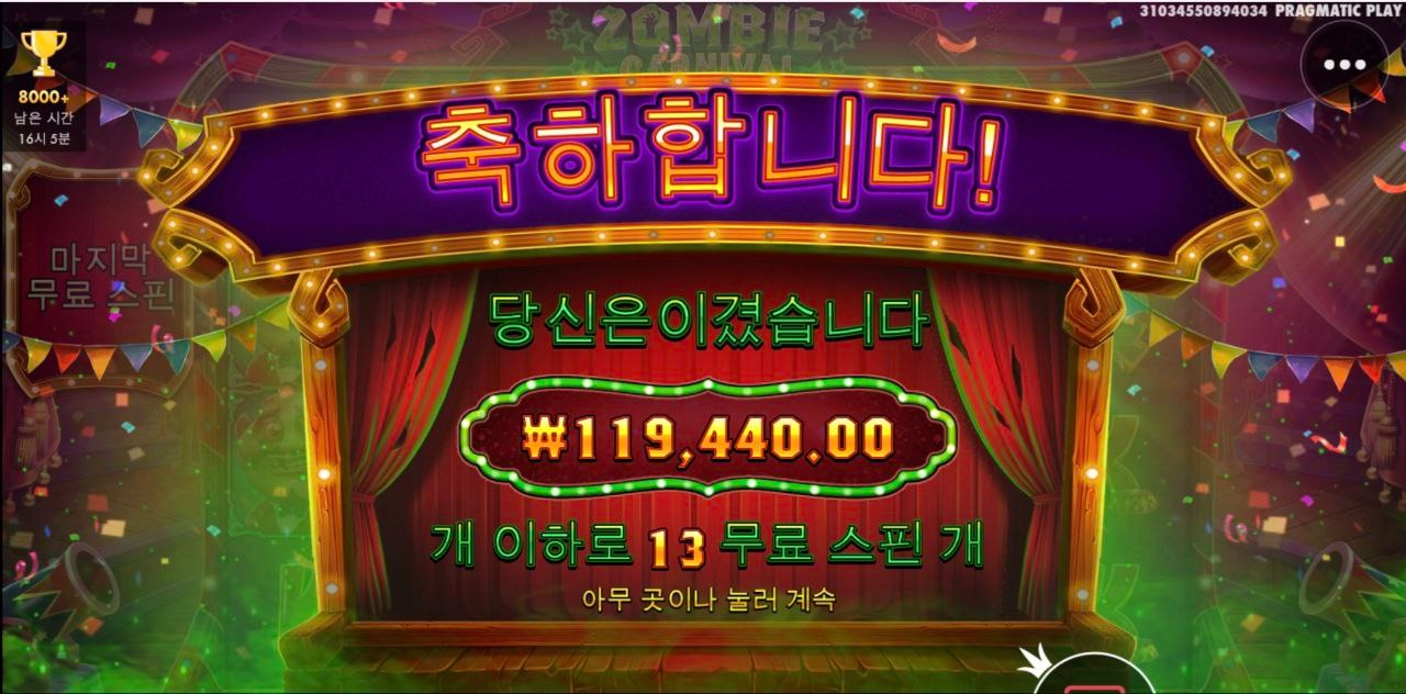 프라그마틱 슬롯 좀비카니발 300배당 ㅅ
