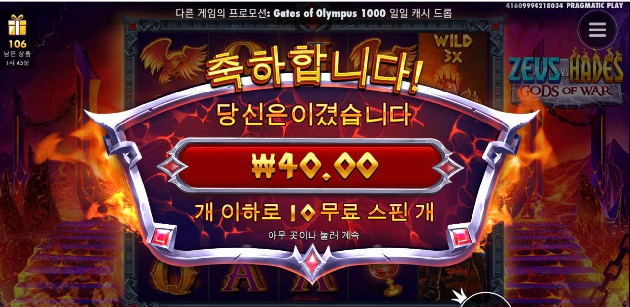 프라그마틱 슬롯 제우스vs하데스 40원?