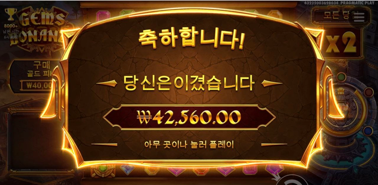 렙업 어렵구나 잼스 보난자